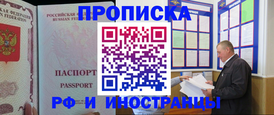 временная регистрация для школы в Белгороде